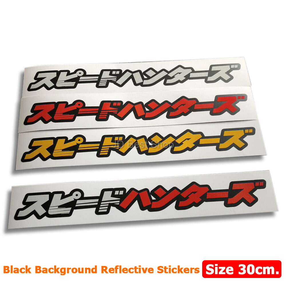 Speed Hunters Sticker JDM Style Language Japan Die-cut Vinyl Reflective Car Bike