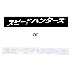 Car Bonnet Sticker Car-styling Decal Japanese Speedhunter Reflective Decals
