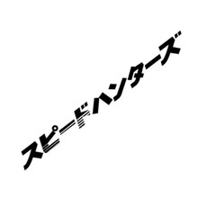 Japanese JDM Car Sticker Windshield Window Engine Hood Decals Decor Speedhunters