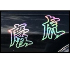 JDM Shift ‘KEI-TORA’ Glittering sticker ‘For Amusement’ Kei mini truck JDM