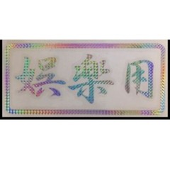 JDM Shift ‘KEI-TORA’ Glittering sticker ‘For Entertainment’ Kei mini truck JDM