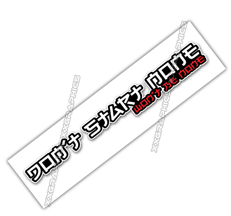 Don’t Start None Decal Sticker Window Windshield JDM Rally Import Drift Race