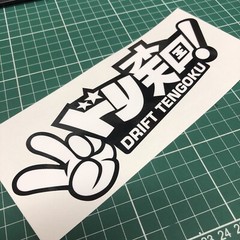 DRIFT TENGOKU ドリフト天国 JDM STICKER DECAL (200mm)