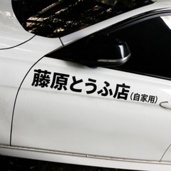 Initial D Fujiwara AE86 Vinyl Reflective Car Decal Sticker Racing Tuning Logo
