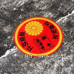 Replica JDM Inspection Shaken Car Stickers Japanese Standard Emission ETC