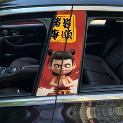 2PCS Car middle column sticker Nezha2 ONE PIECE window B pillar protective film