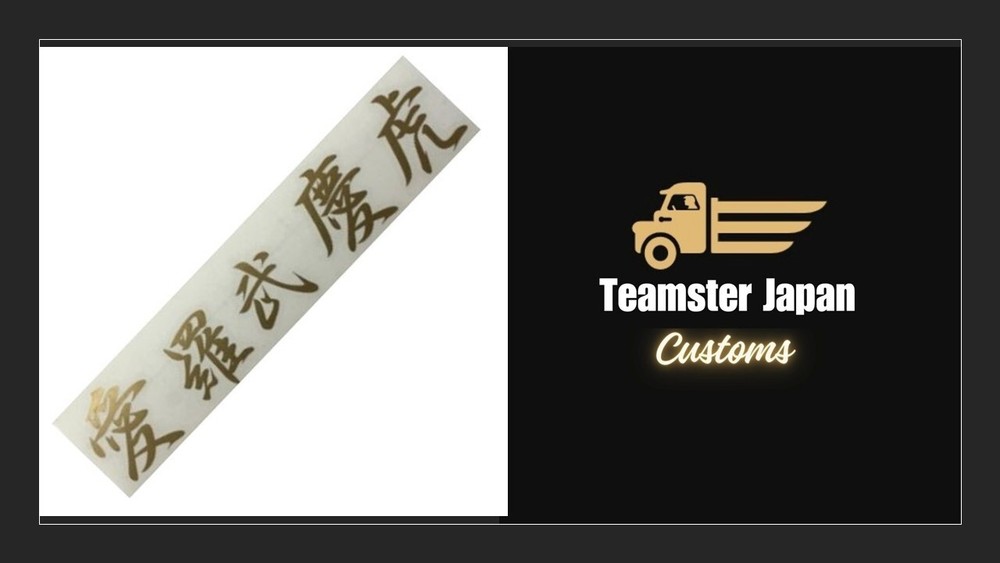 JDM Shift ‘KEI-TORA’ Sticker CN Character ‘I LOVE KEI-TORA’ w26cm x h6cm Gold