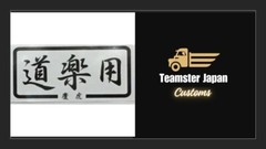 JDM Shift ‘KEI-TORA’ Sticker ‘Entertaninment’ White x Black Kei mini truck