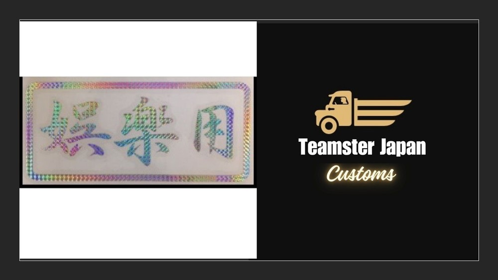 JDM Shift ‘KEI-TORA’ Glittering sticker ‘For Entertainment’ Kei mini truck JDM