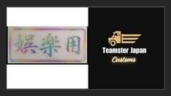 JDM Shift ‘KEI-TORA’ Glittering sticker ‘For Entertainment’ Kei mini truck JDM