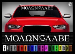 40″ Molon Labe #2 Spartan Gun 2nd Amendment Car Decal Sticker Windshield Banner